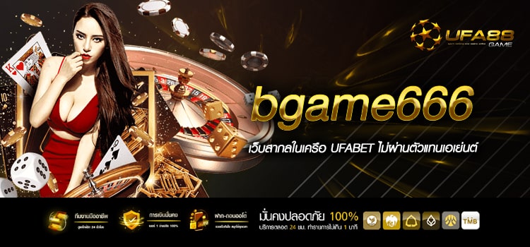 bgame666 เข้า สู่ ระบบ ล่าสุด