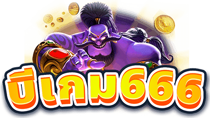 บี เกม 666